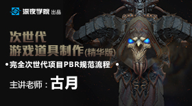 次世代游戏道具制作