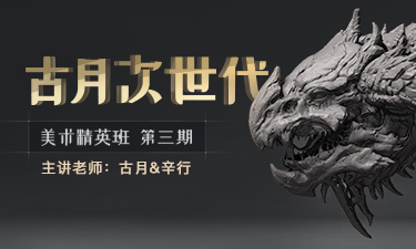 次世代美术精英班第三期