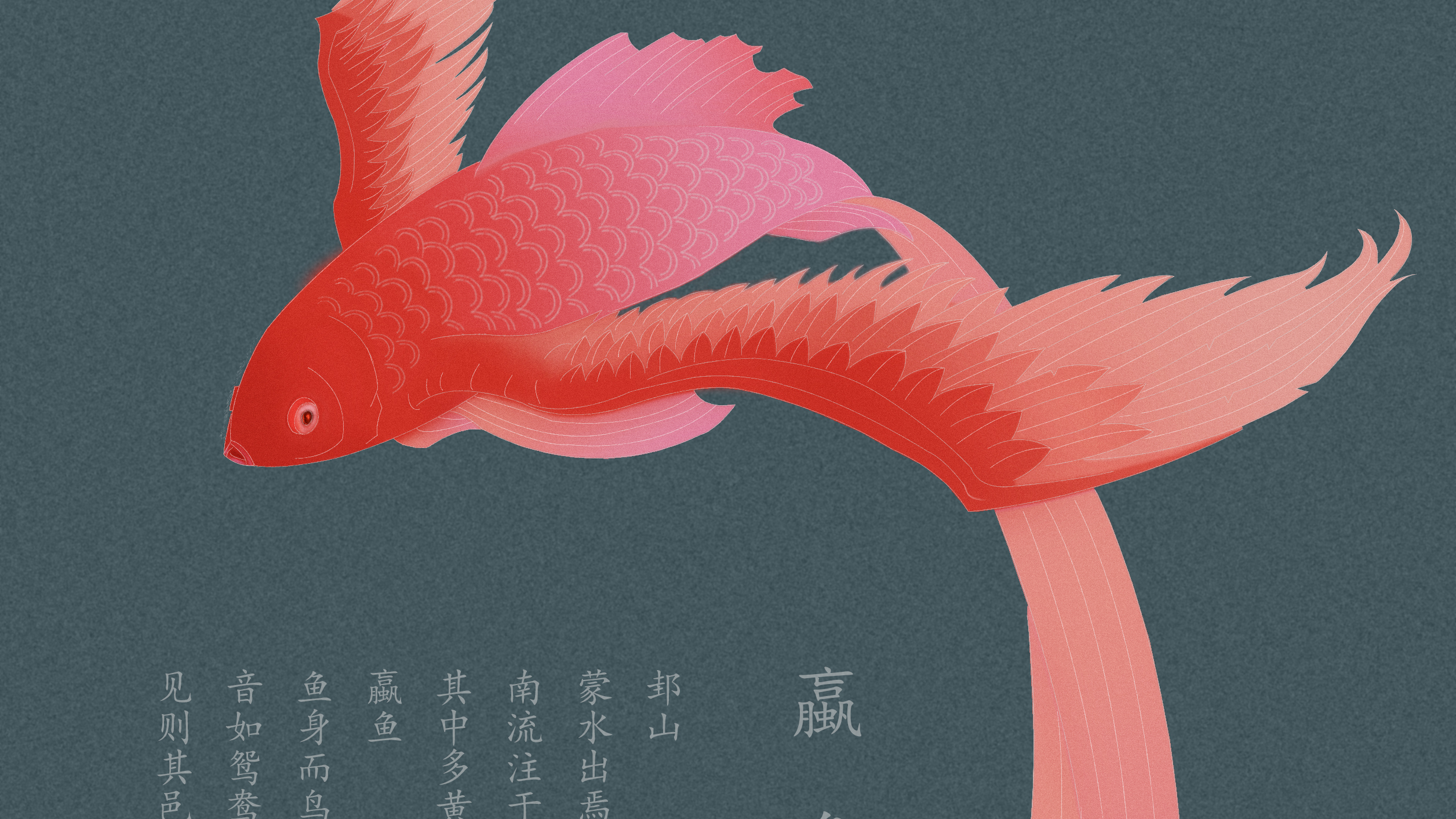 一直想把山海经异兽自己画一遍，今天开张了
