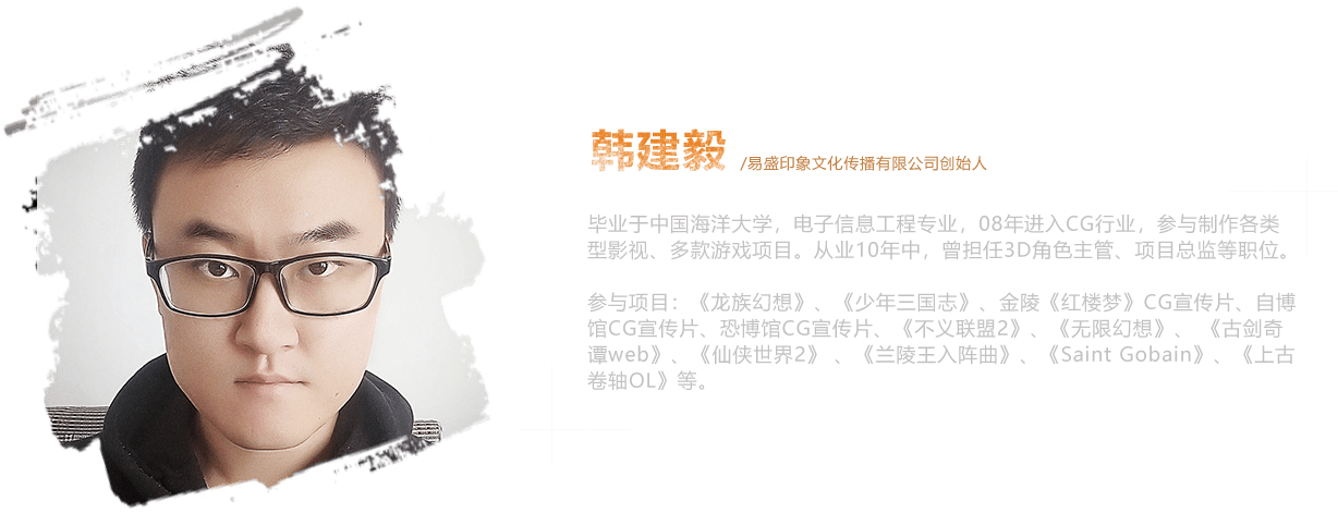 韩建毅 易盛印象文化传播有限公司创始人 毕业于中国海洋大学,电子