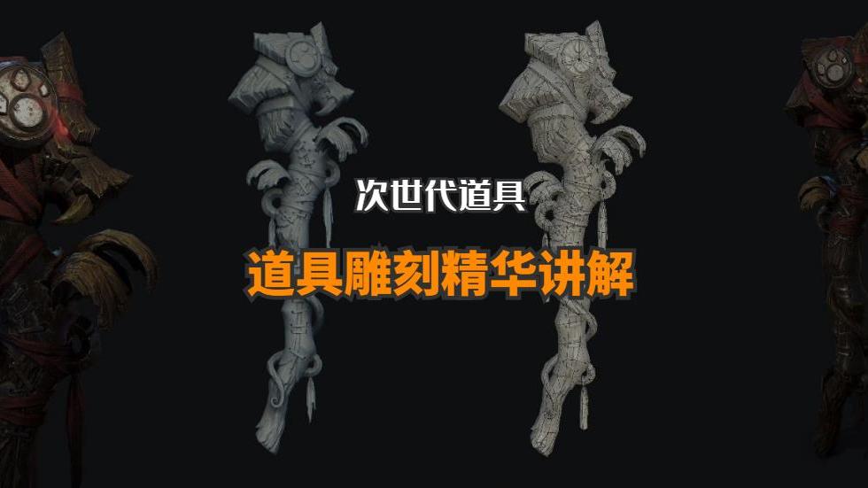 Zbrush 雕刻精华4-如何锻炼造型能力