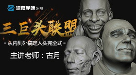 从内到外搞定人头完全式