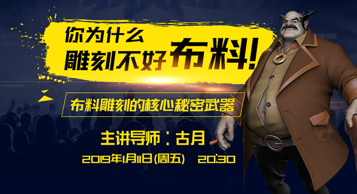 你为什么雕刻不好布料
