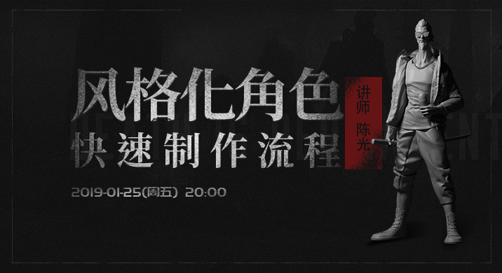 风格化角色快速制作流程