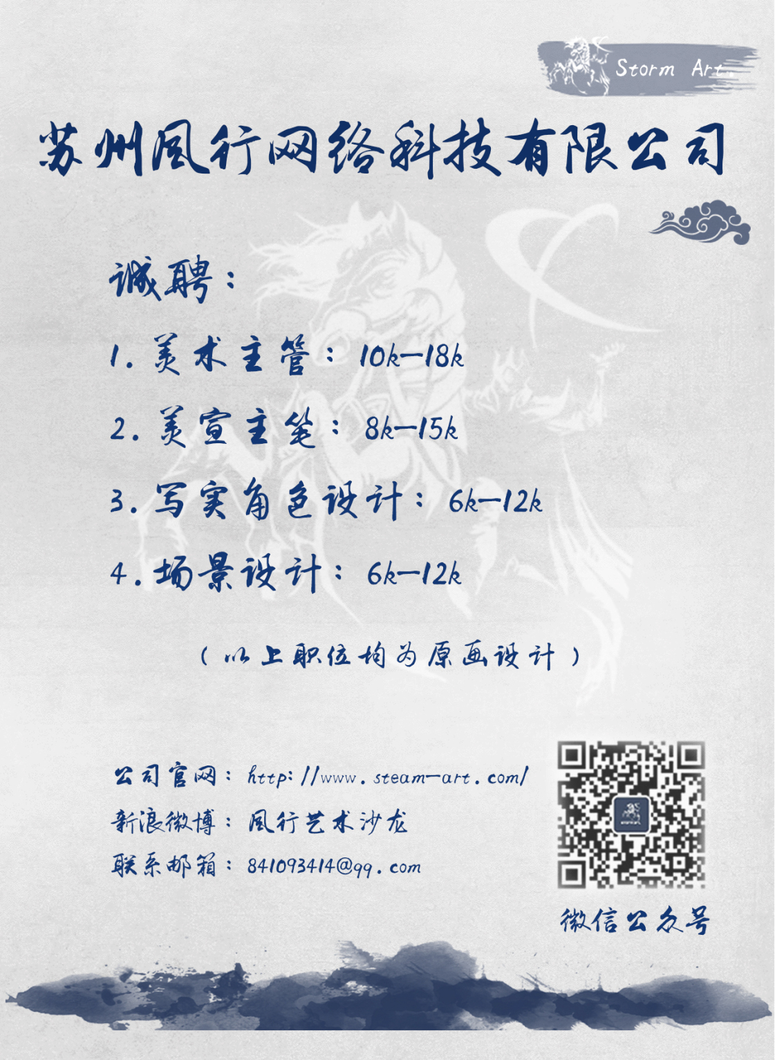 苏州风行网络科技有限公司招聘多类岗位来自深夜招聘小秘书cg文章cg