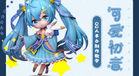 可爱初音QQ人手办制作教学