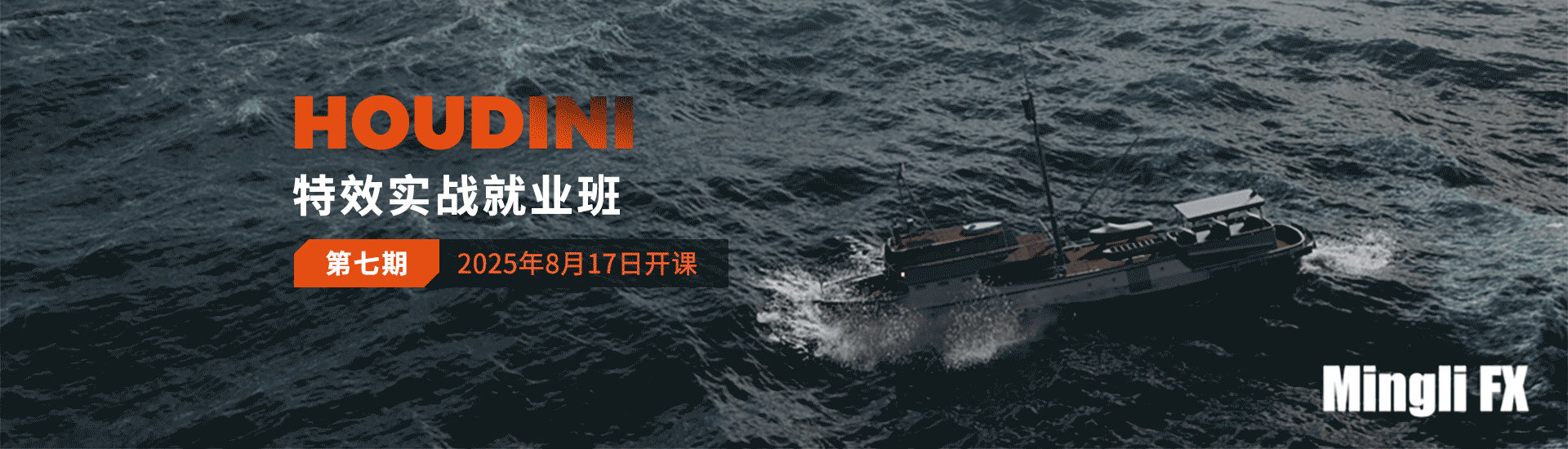 图片[1]-Houdini特效实战就业班（第七期）邢明礼-怪豆资源